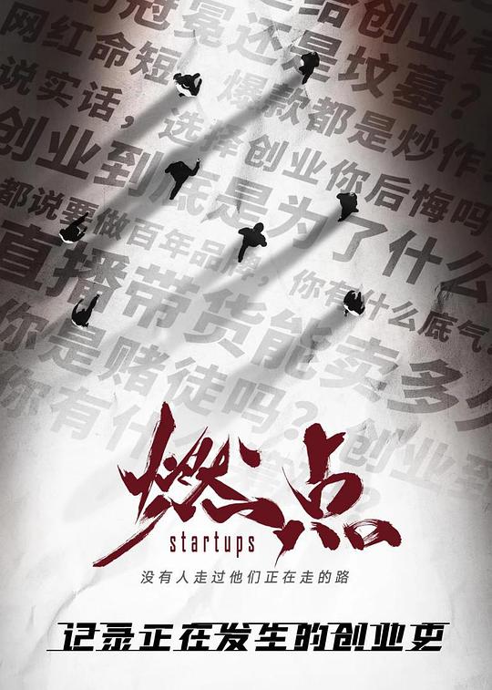 燃点创战到底