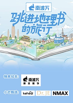 跳进地理书的旅行封面图