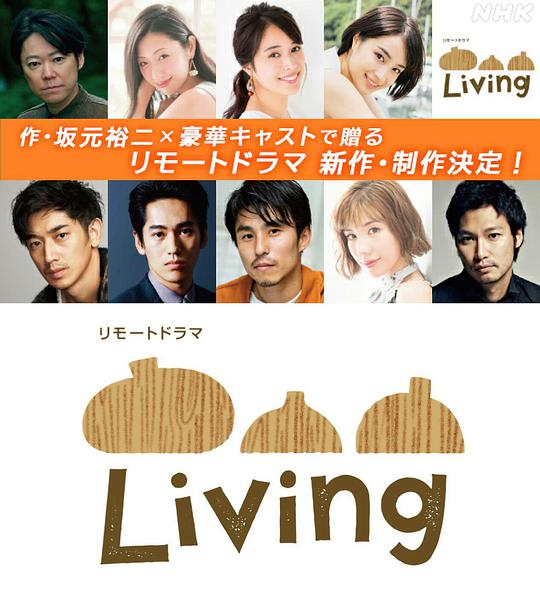 Living海报剧照