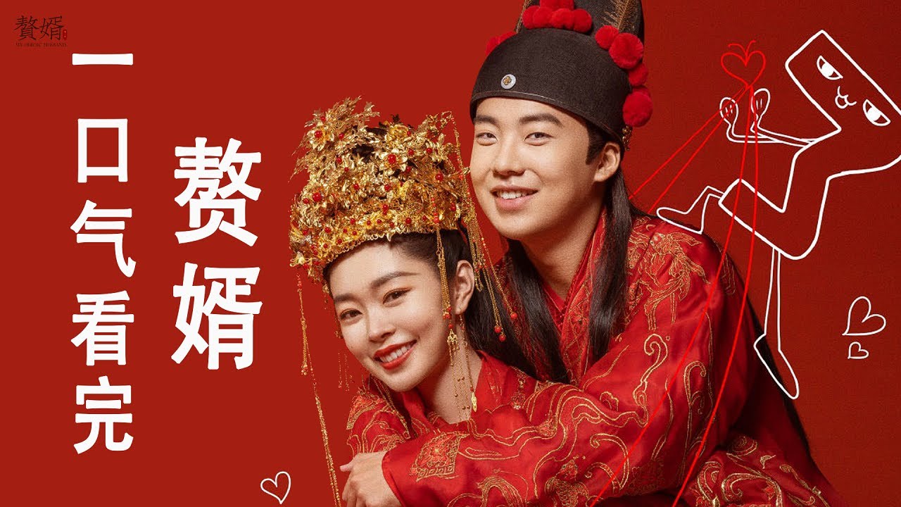 麒麟赘婿